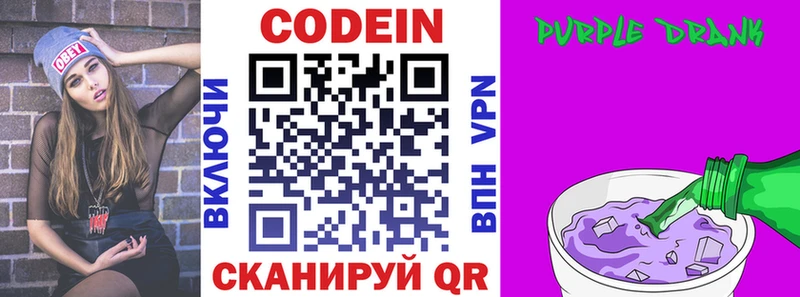 Кодеиновый сироп Lean Purple Drank  Яхрома 
